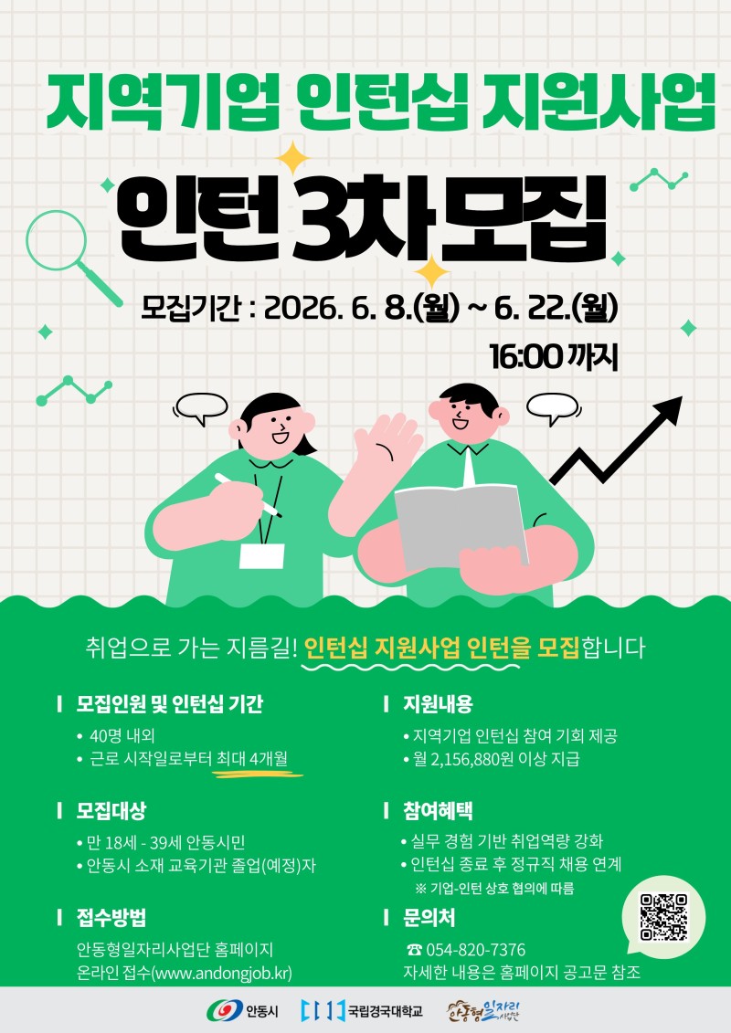 2026년 지역기업 인턴십 지원사업 인턴 3차 모집 포스터.jpg