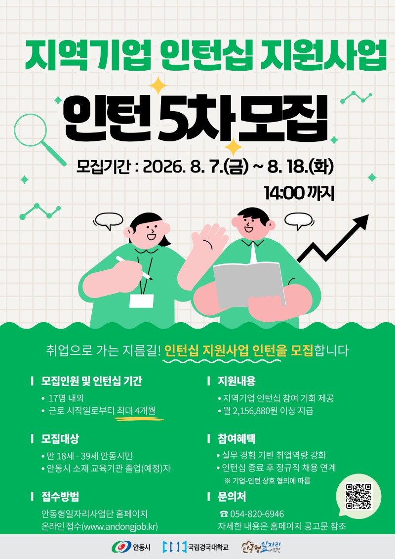 2026년 지역기업 인턴십 지원사업 인턴 5차 모집 포스터.jpg