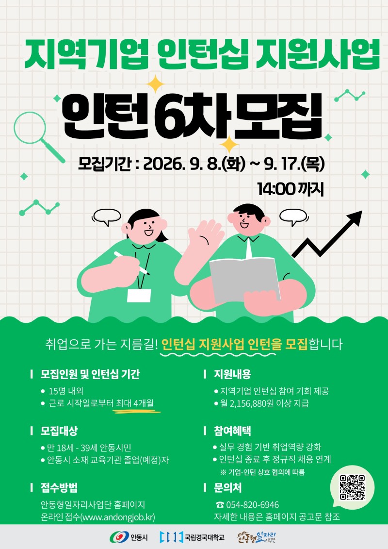 2026년 지역기업 인턴십 지원사업 인턴 6차 모집 포스터.jpg