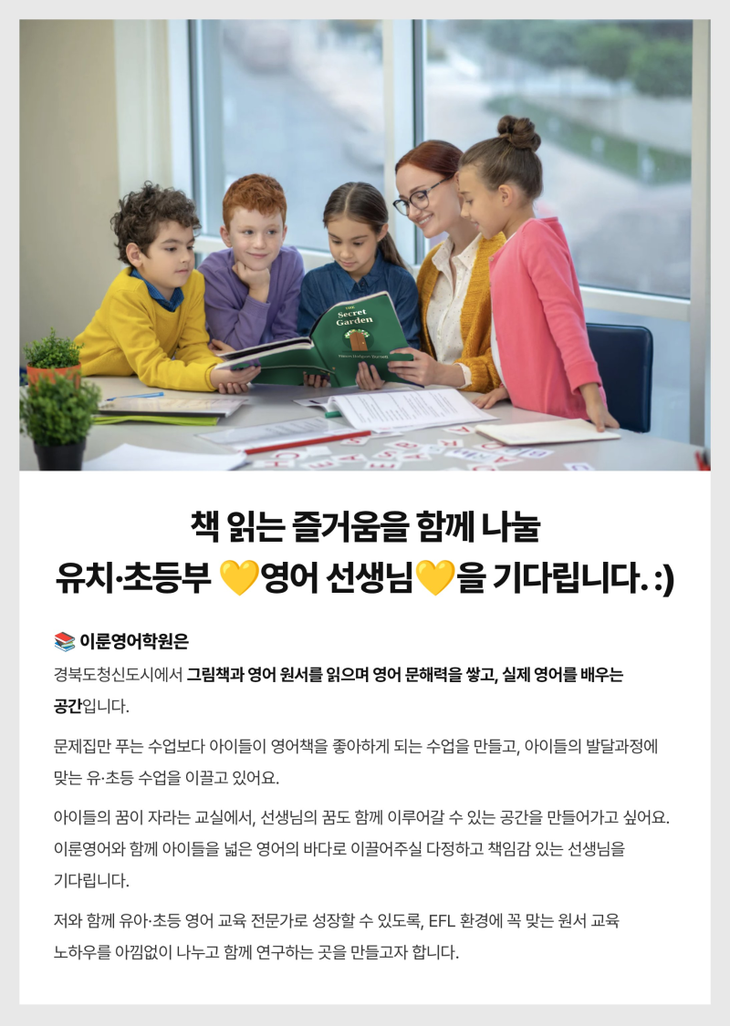 이룬영어_모집공고_1_소개.png