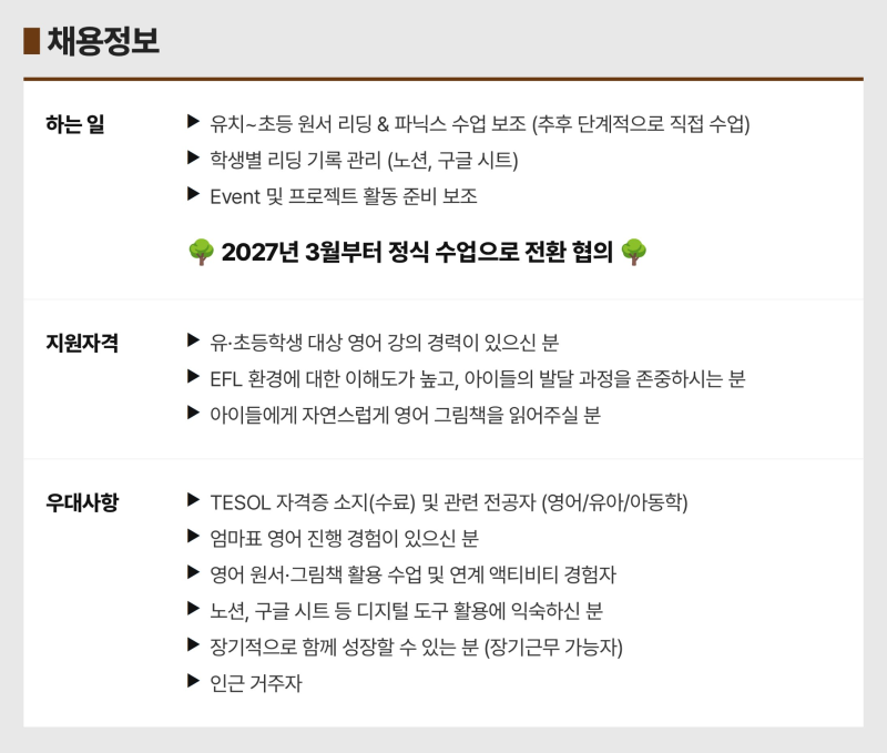 이룬영어_모집공고_2_채용정보.png