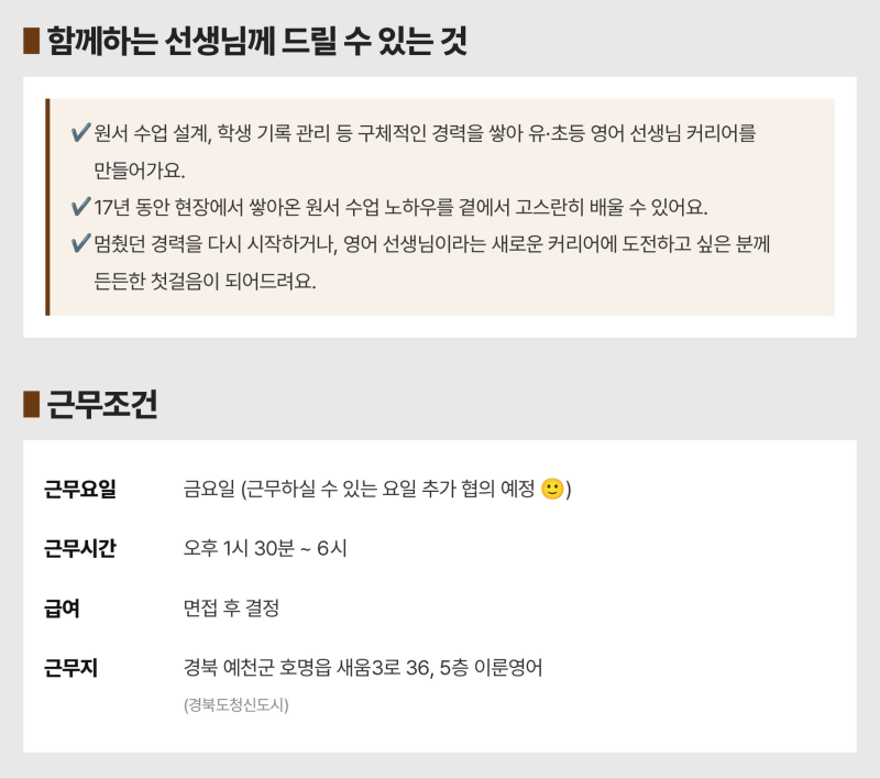 이룬영어_모집공고_3_혜택 근무조건.png