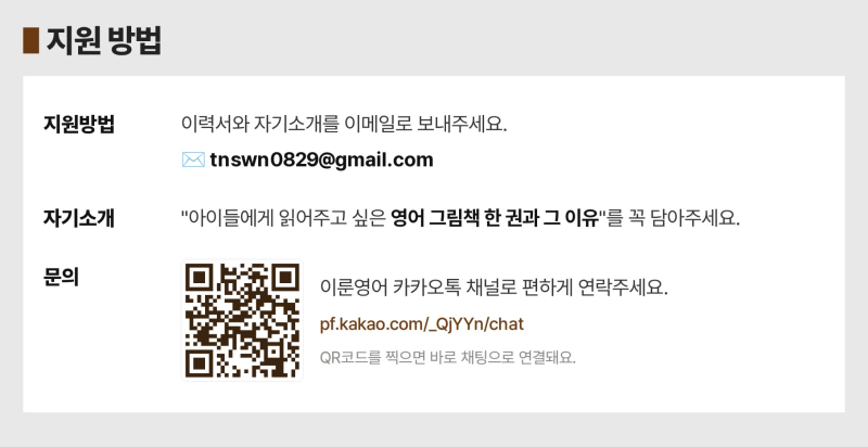 이룬영어_모집공고_4_지원방법.png